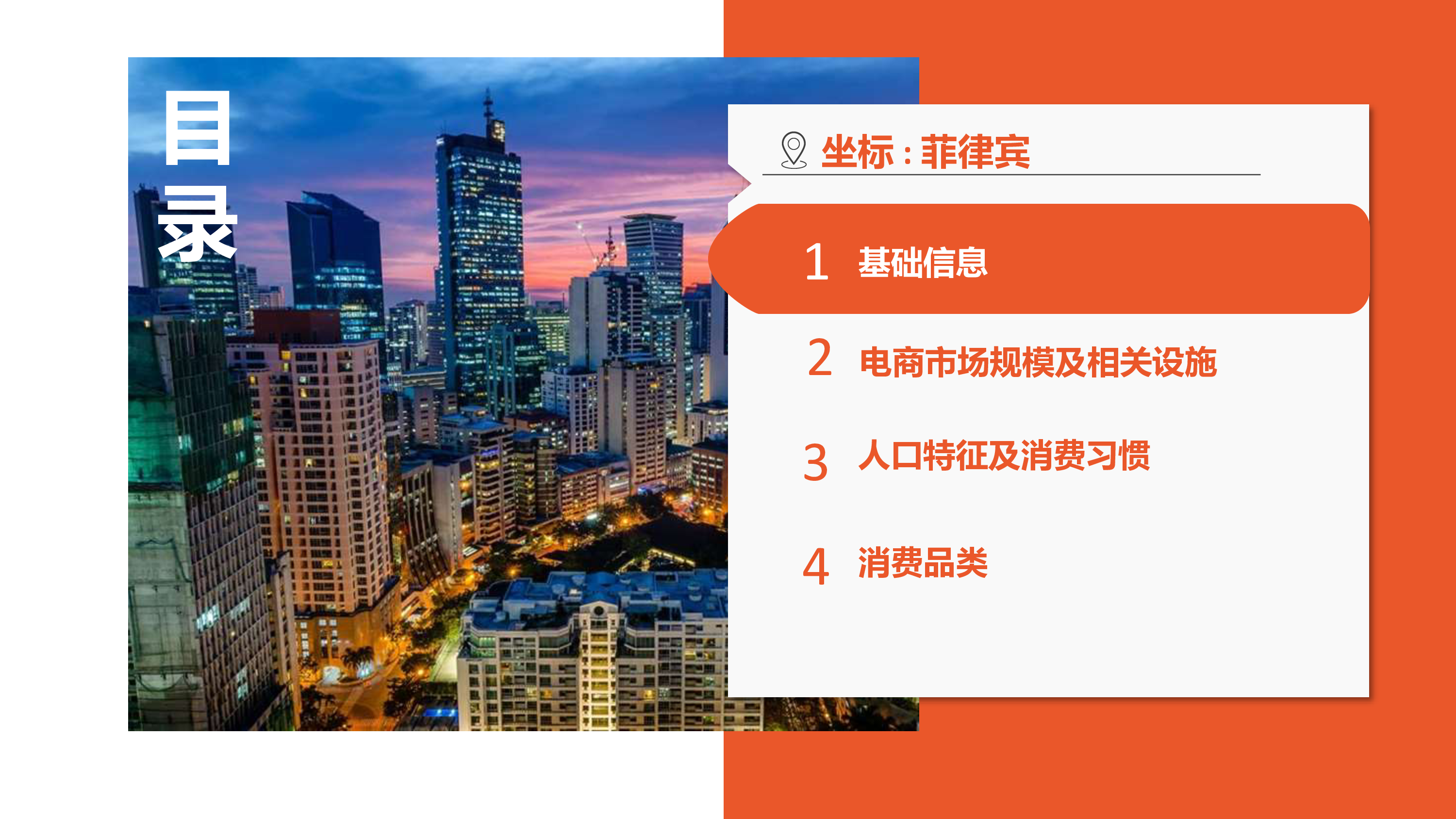 Shopee2024菲律宾电商市场概览报告24页